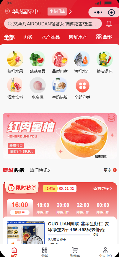APP下载页